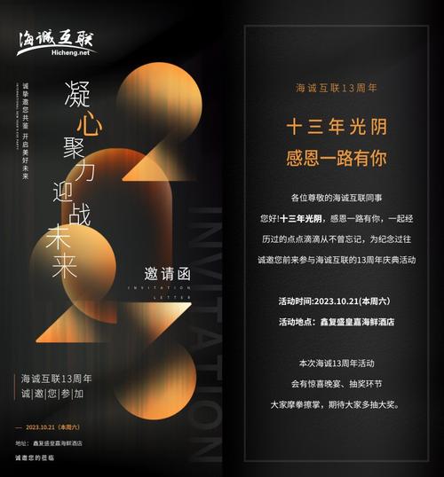 海诚互联十三岁啦 - 青岛网站建设_青岛网站公司_青岛网络公司_【海诚